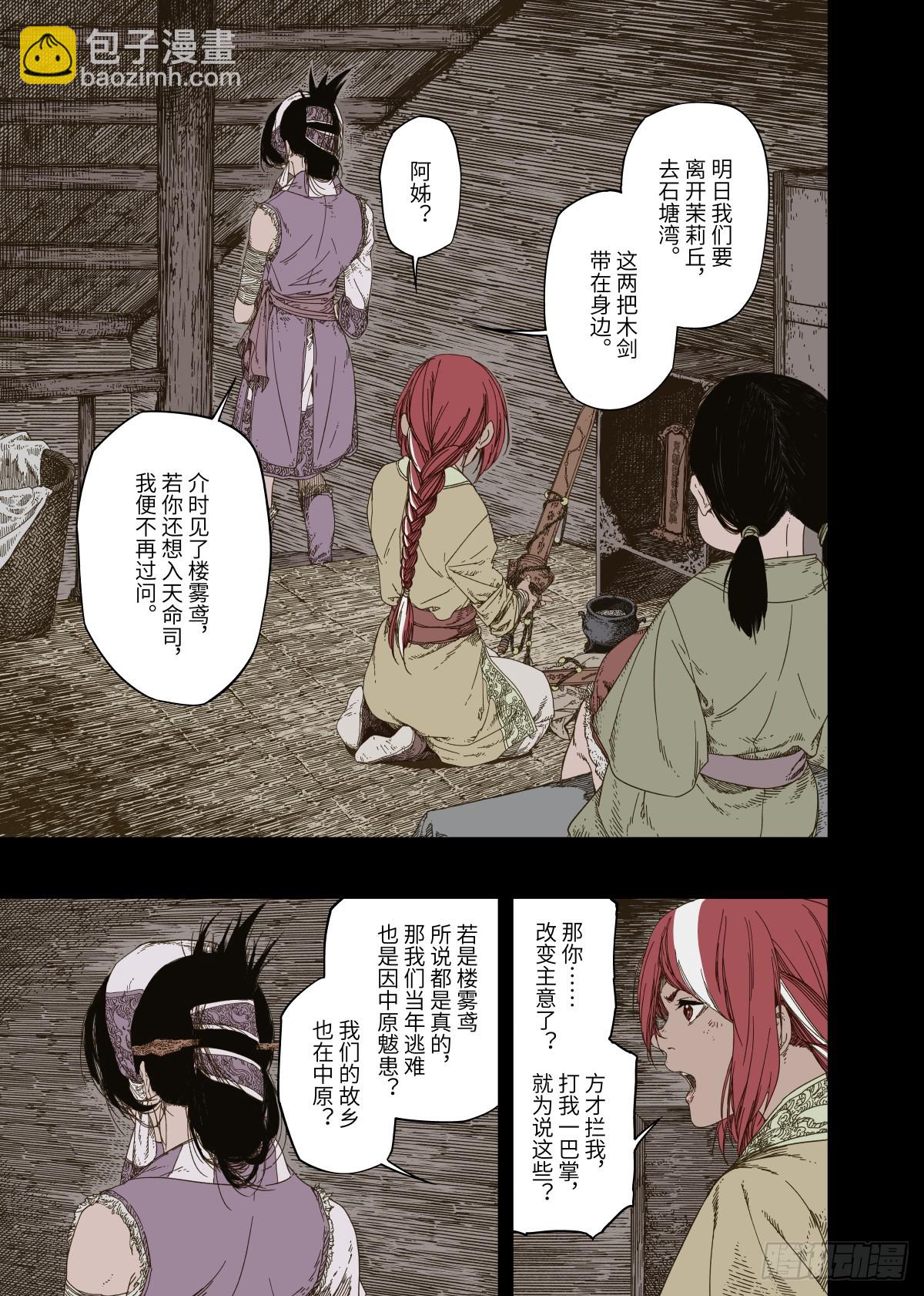 第8幕 允诺（上）-第15话