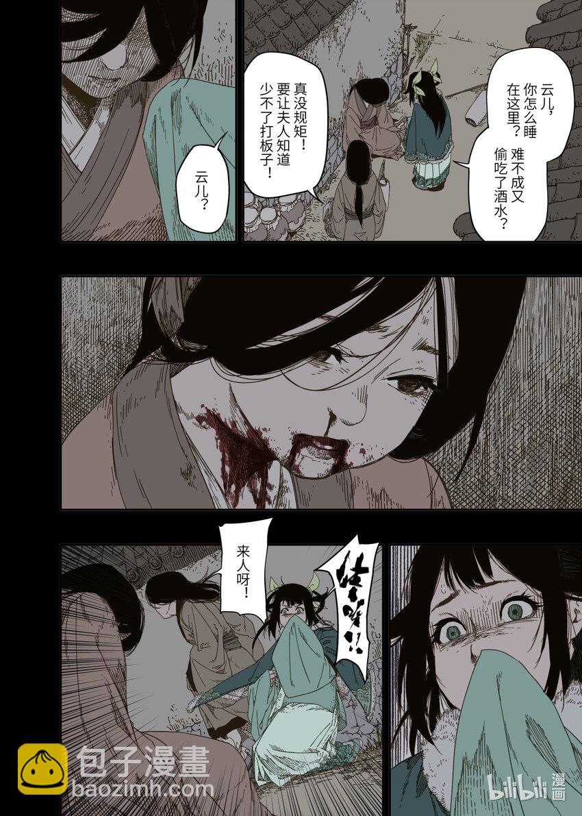 第9幕 祸端（上）-第17话