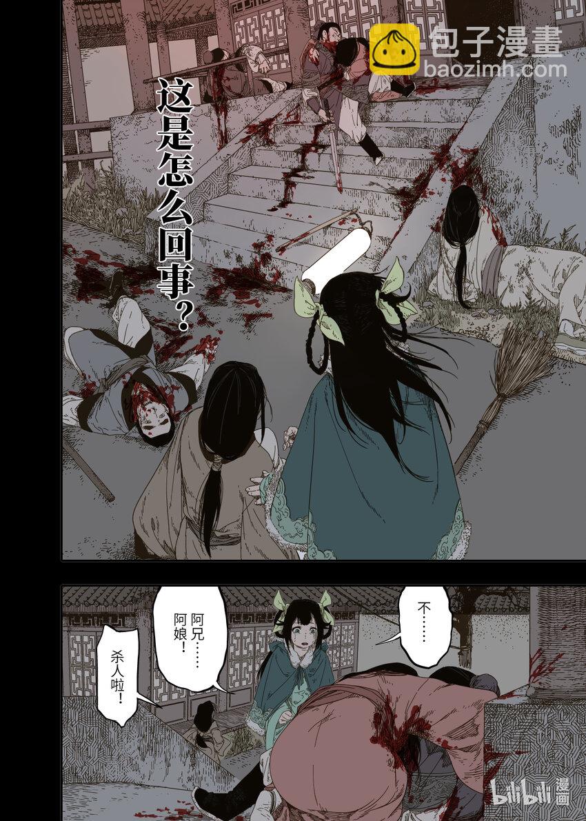 第9幕 祸端（上）-第17话