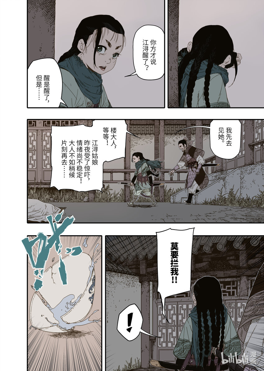 第9幕 祸端（上）-第17话