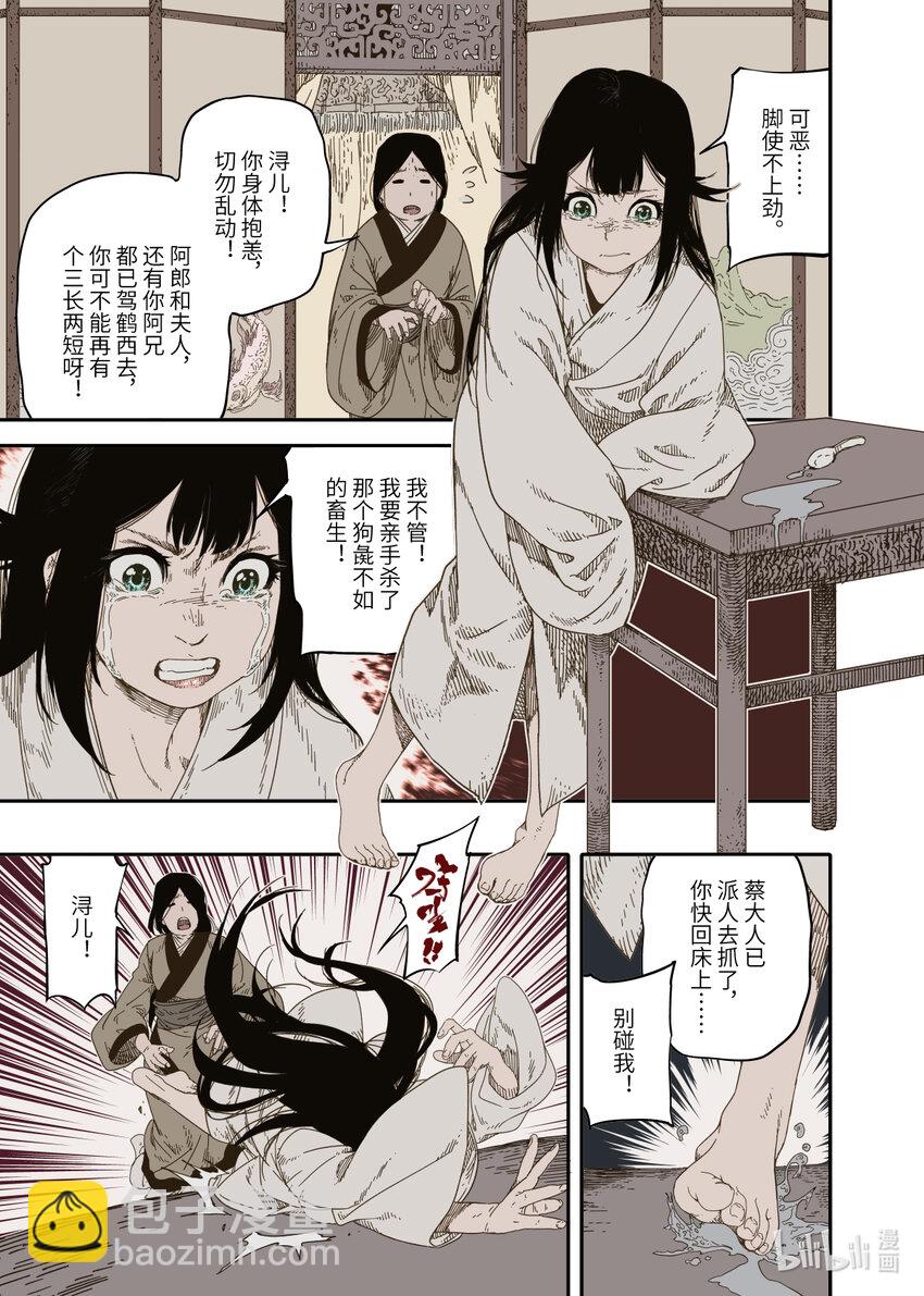 第9幕 祸端（上）-第17话