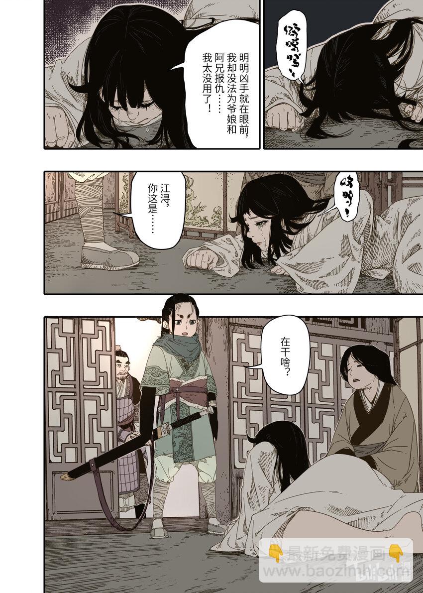 第9幕 祸端（上）-第17话