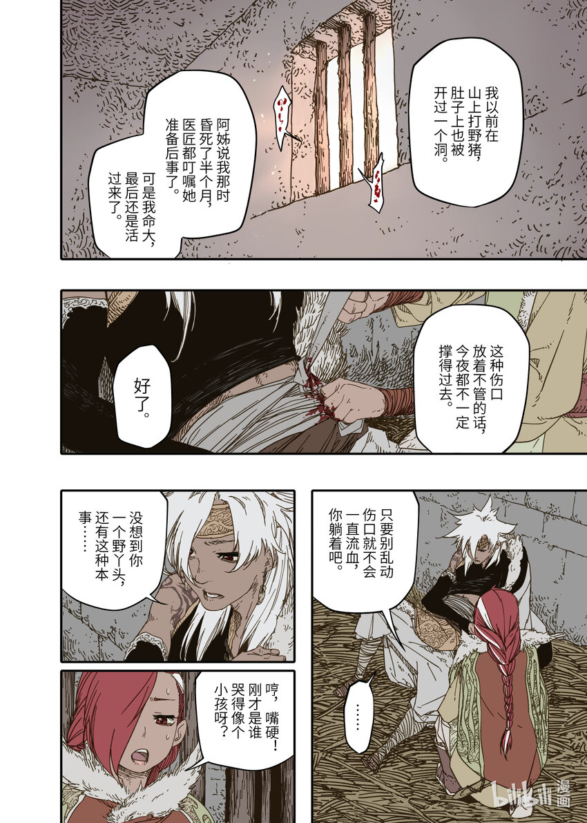 第10幕 牢狱（上）-第19话