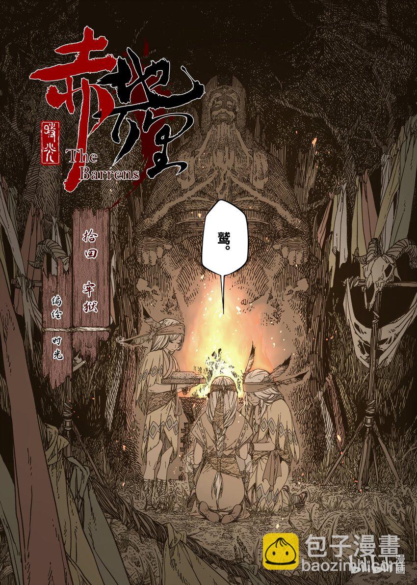 第10幕 牢狱（上）-第19话