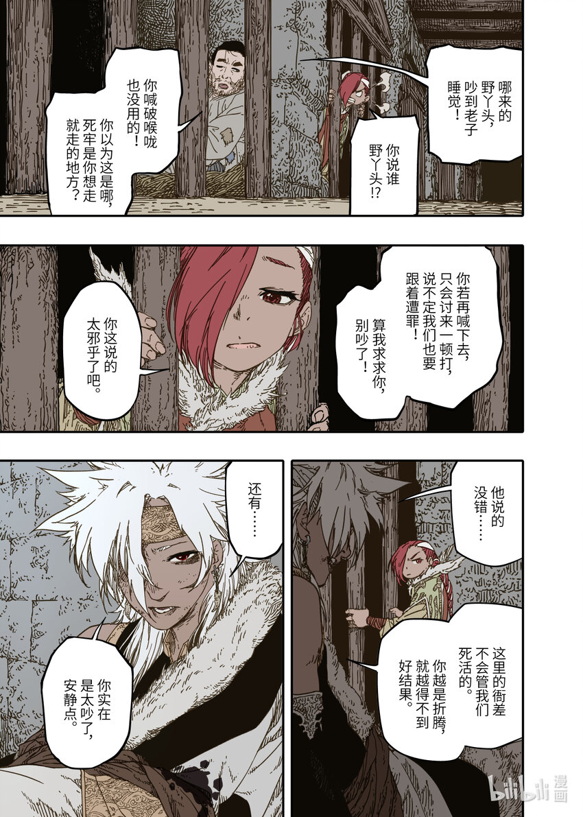 第10幕 牢狱（上）-第19话