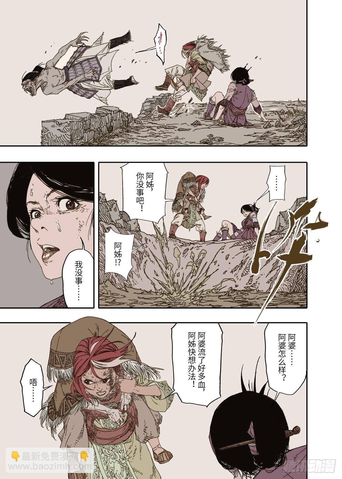 第2幕 姊妹（上）-第3话