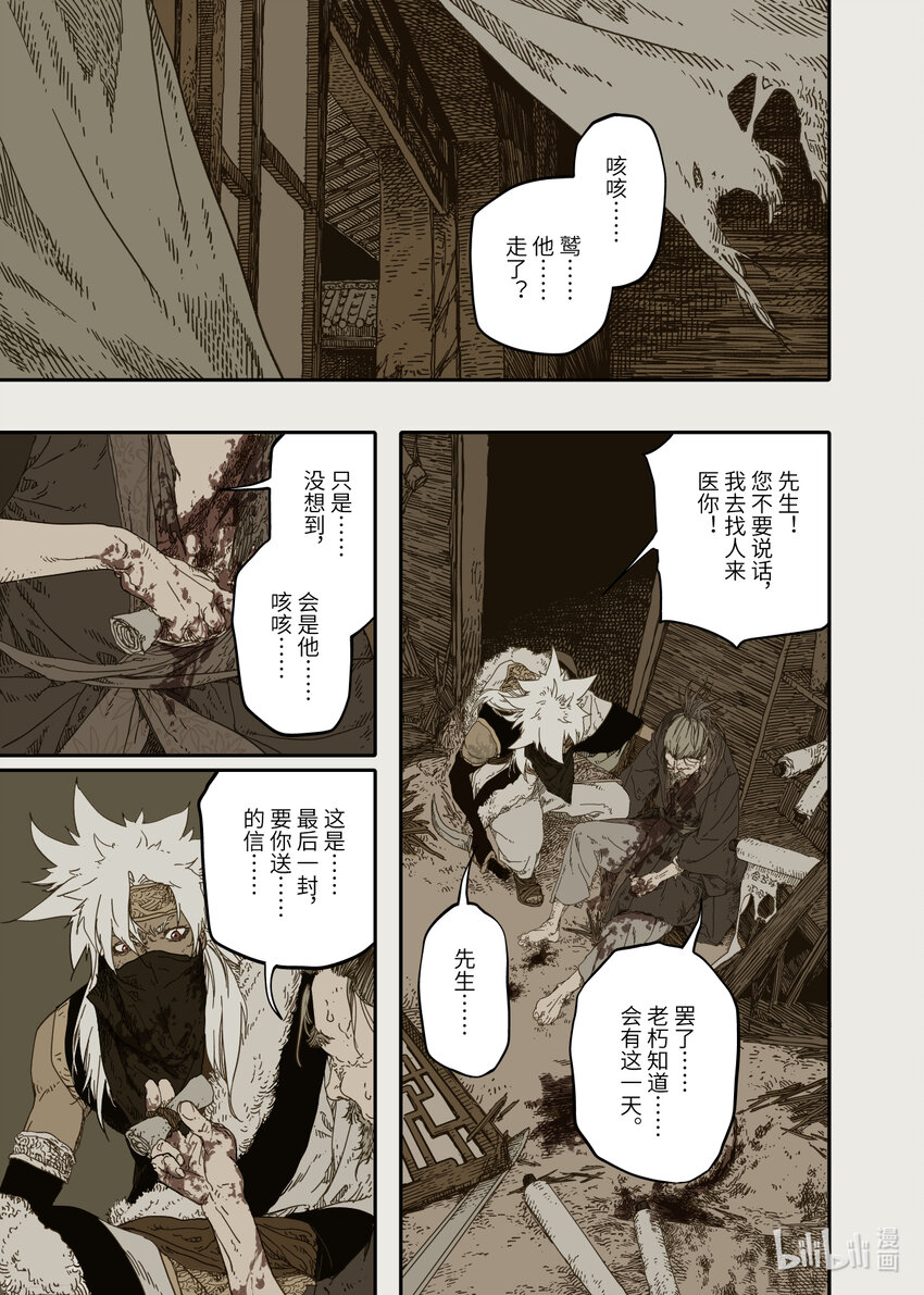 第11幕 出鞘（上）-第21话