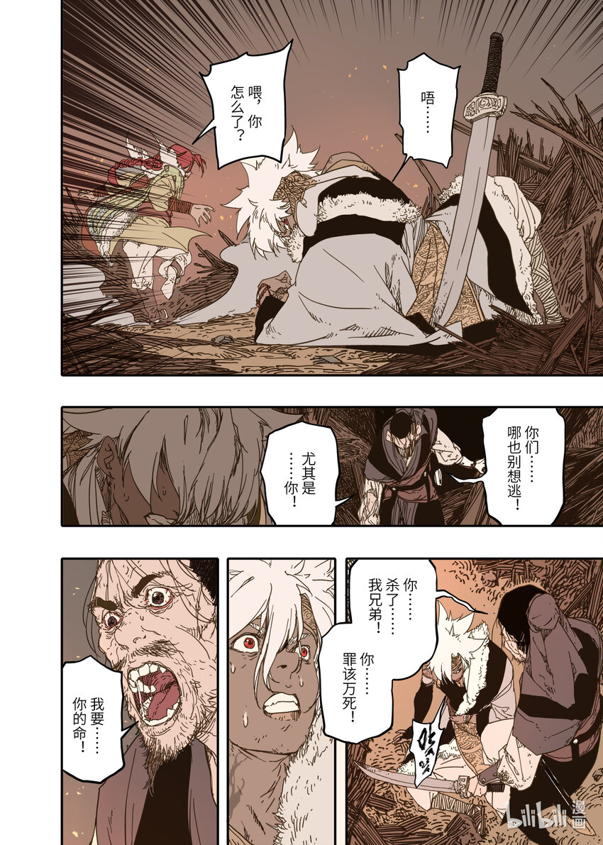 第11幕 出鞘（上）-第21话