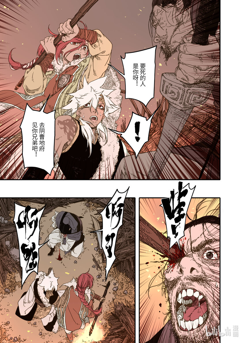 第11幕 出鞘（上）-第21话