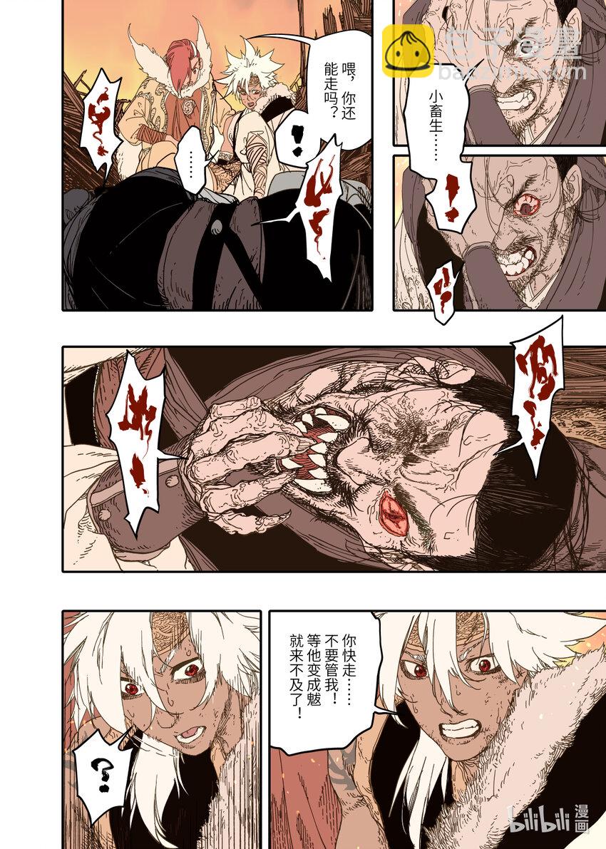 第11幕 出鞘（上）-第21话