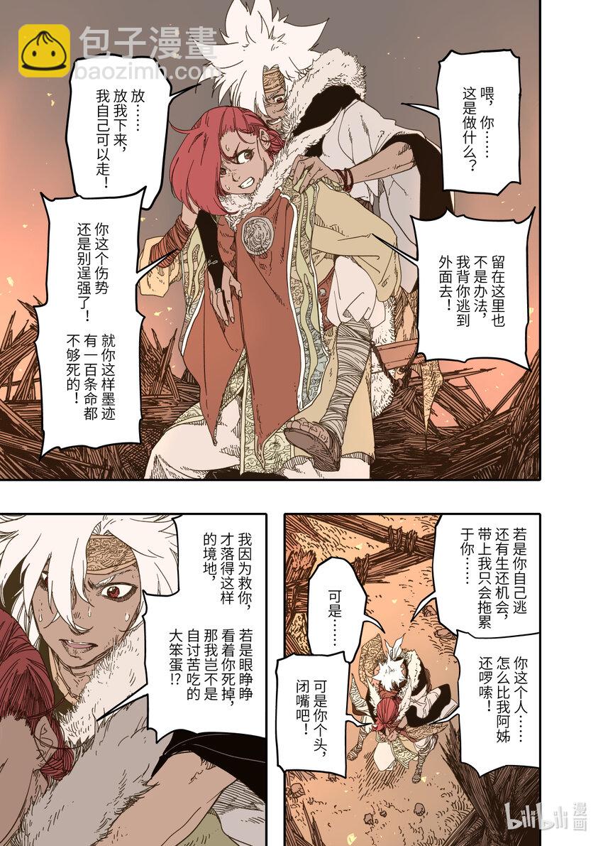 第11幕 出鞘（上）-第21话