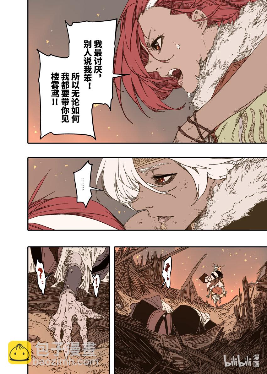 第11幕 出鞘（上）-第21话