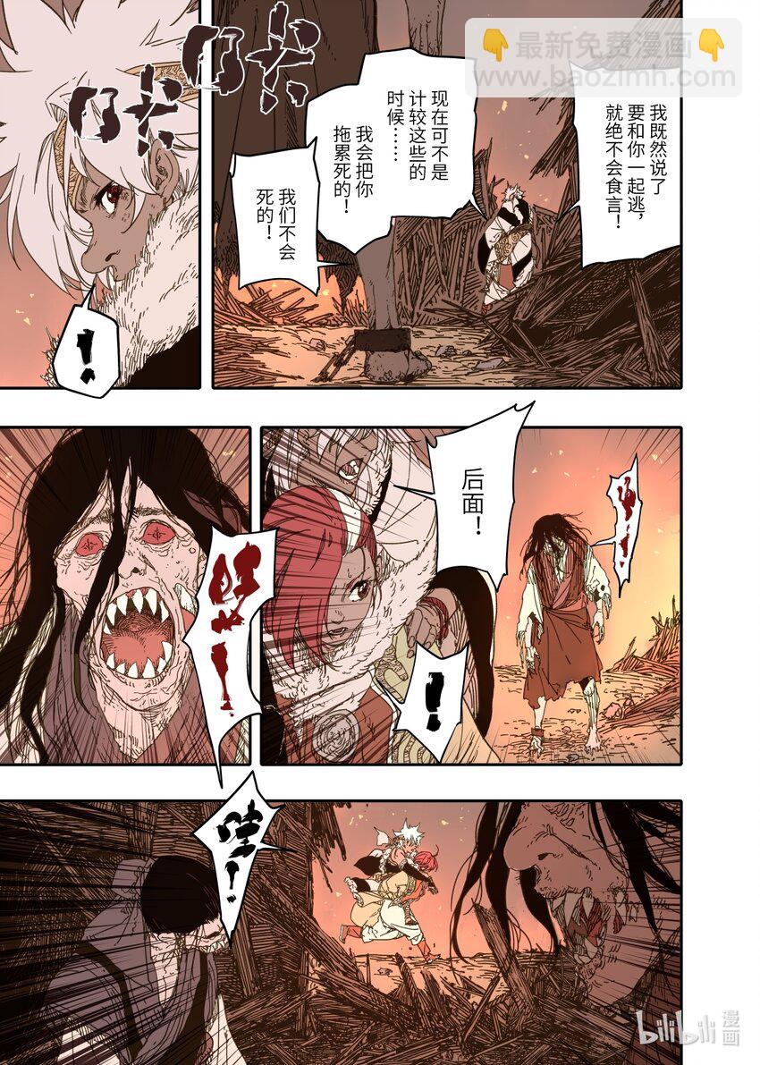 第11幕 出鞘（上）-第21话