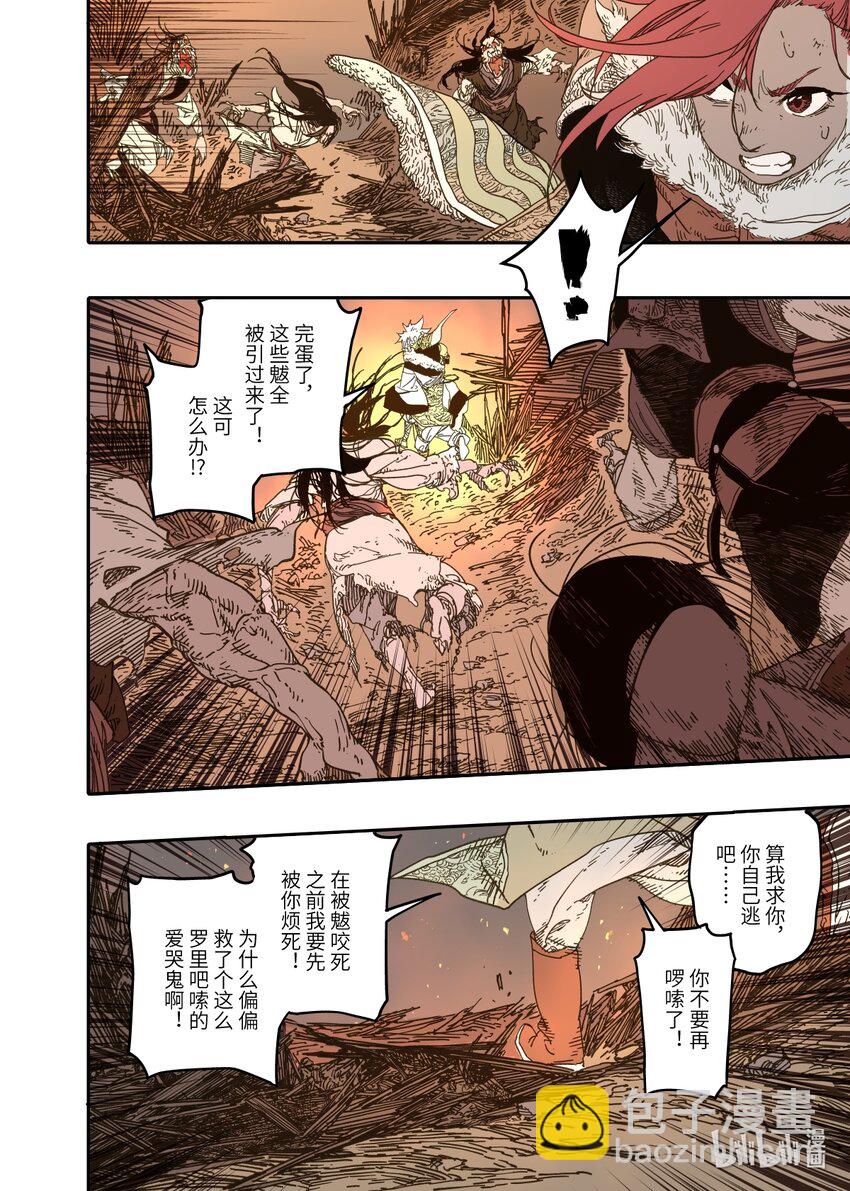 第11幕 出鞘（上）-第21话