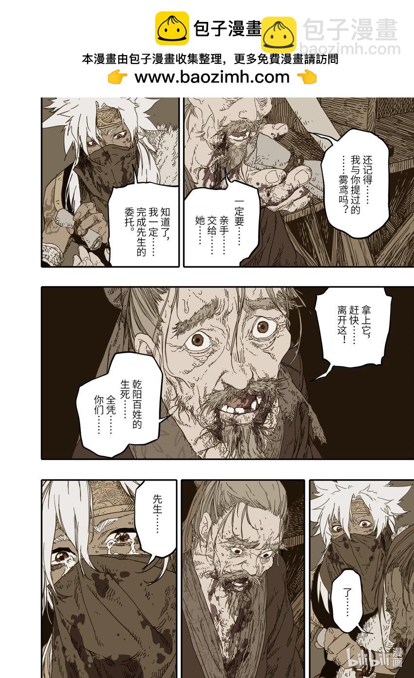 第11幕 出鞘（上）-第21话