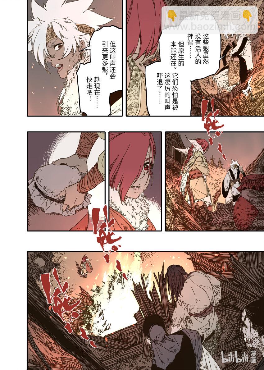 第11幕 出鞘（上）-第21话