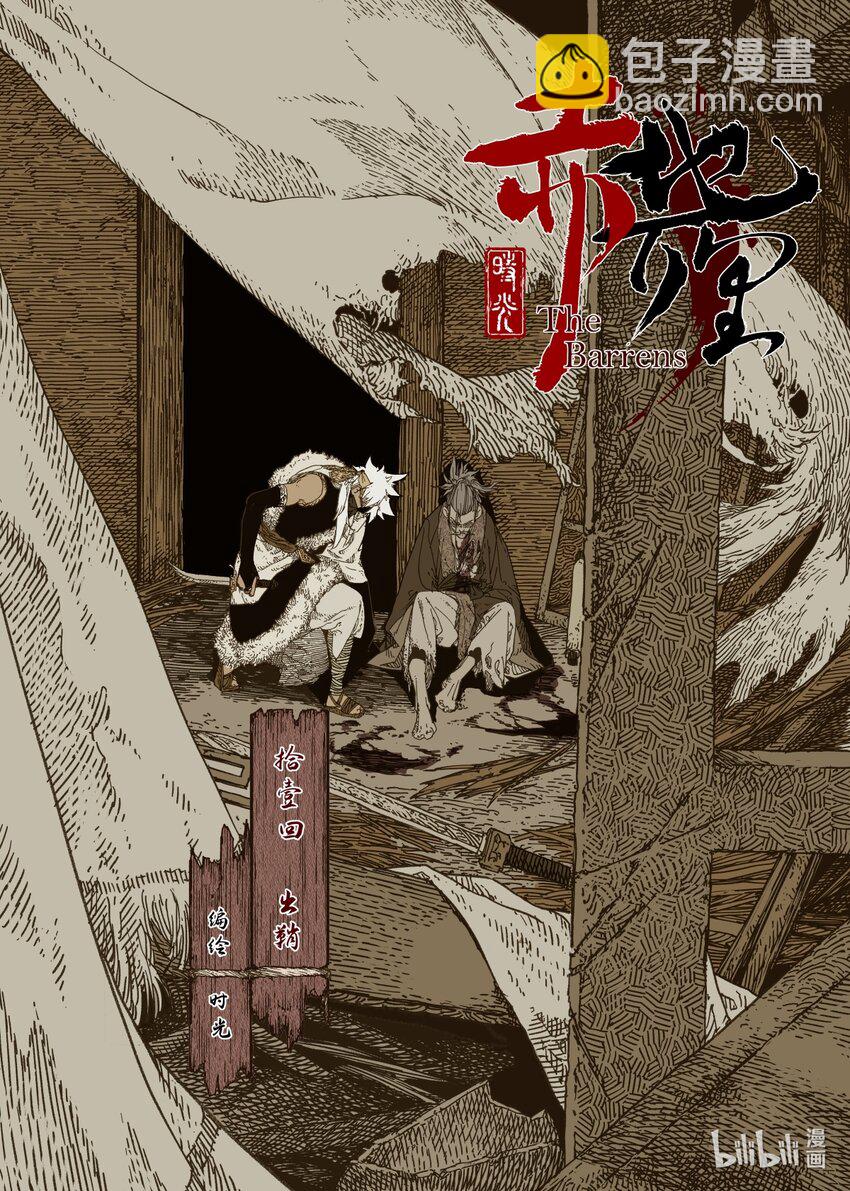 第11幕 出鞘（上）-第21话