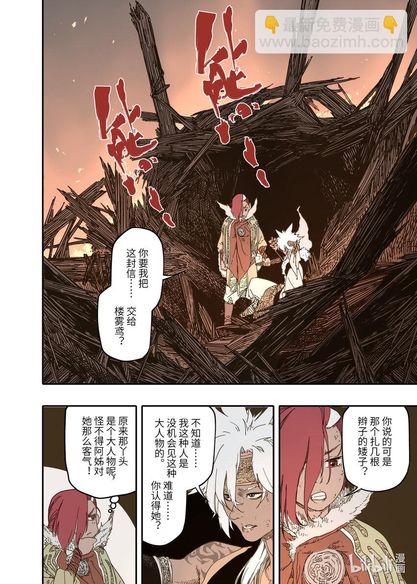 第11幕 出鞘（上）-第21话