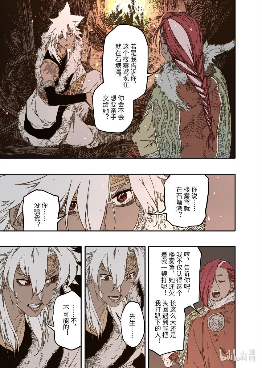 第11幕 出鞘（上）-第21话