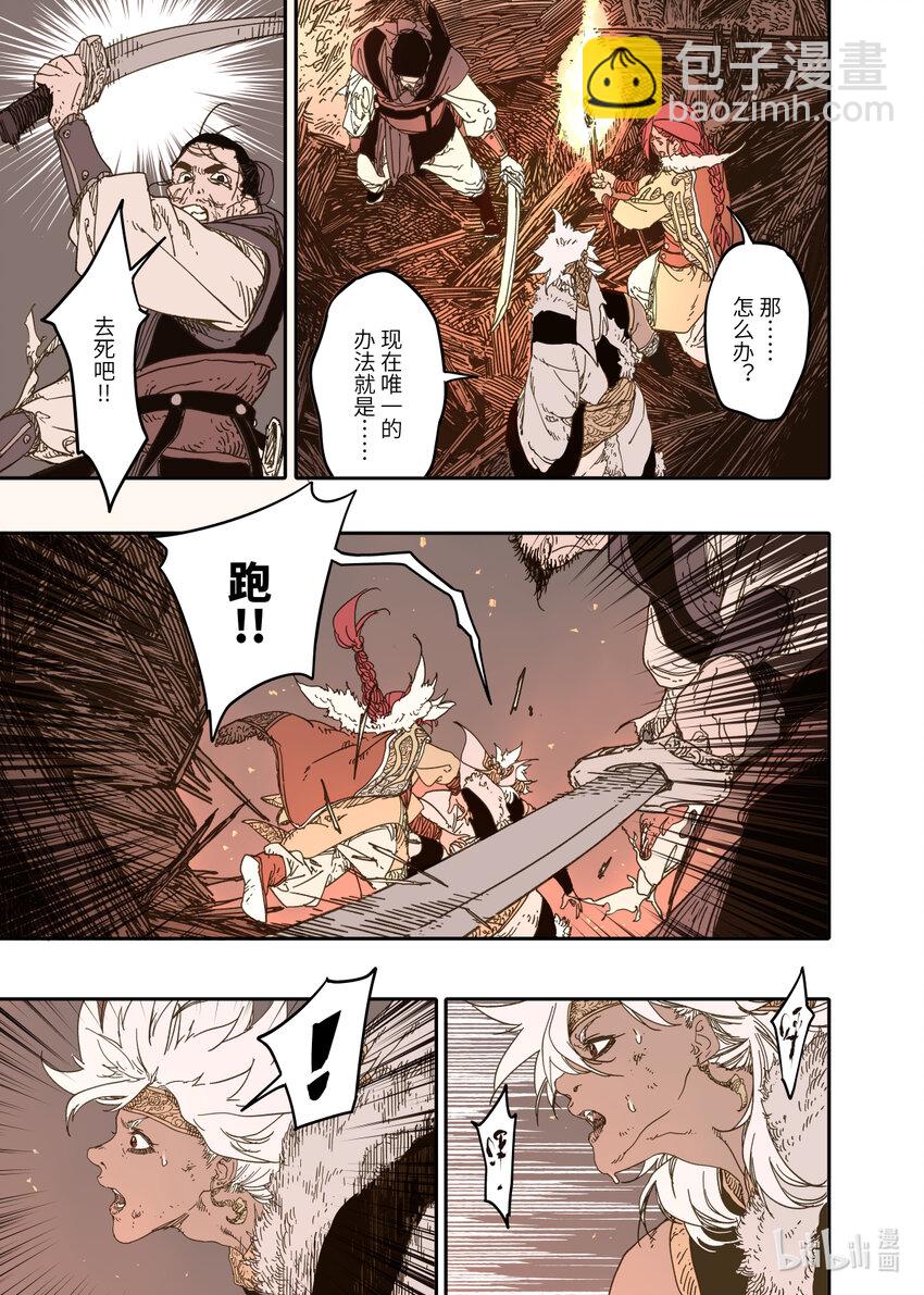 第11幕 出鞘（上）-第21话