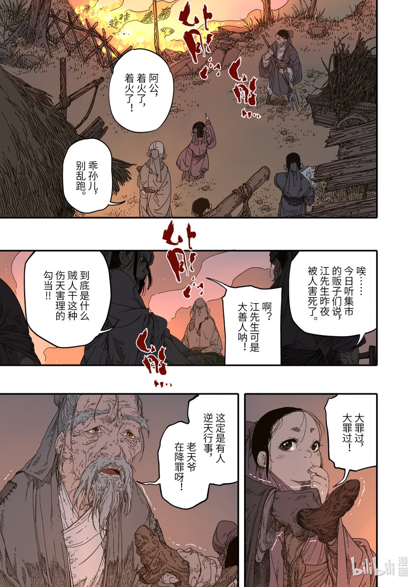 第12幕 真凶（上）-第23话