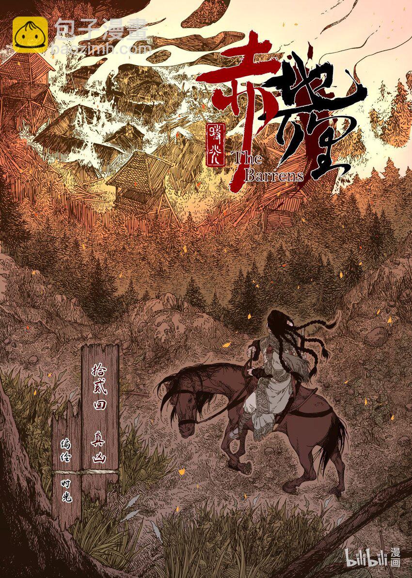 第12幕 真凶（上）-第23话