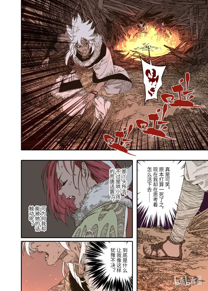 第12幕 真凶（上）-第23话