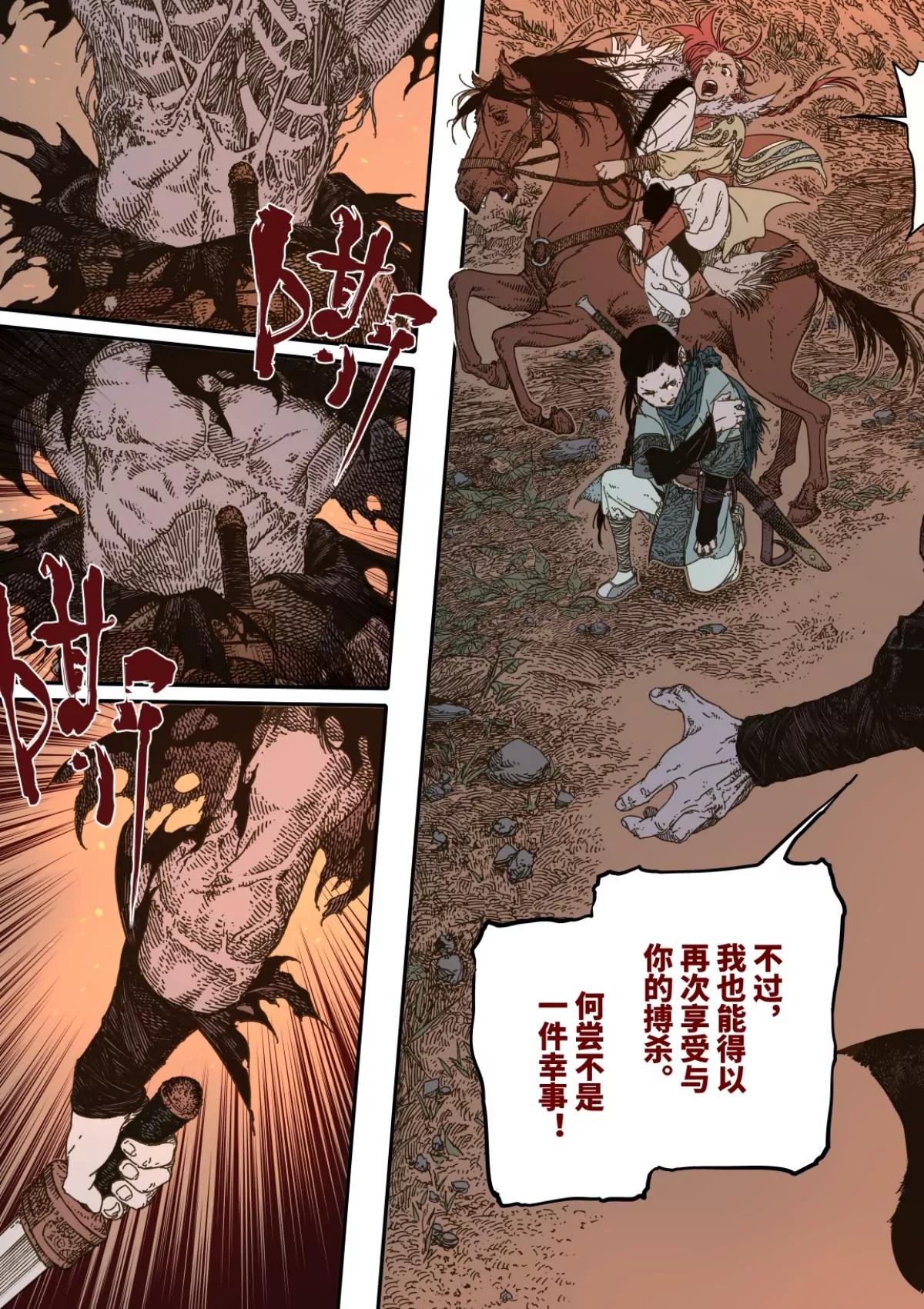 第13幕 化魃（下）-第27话