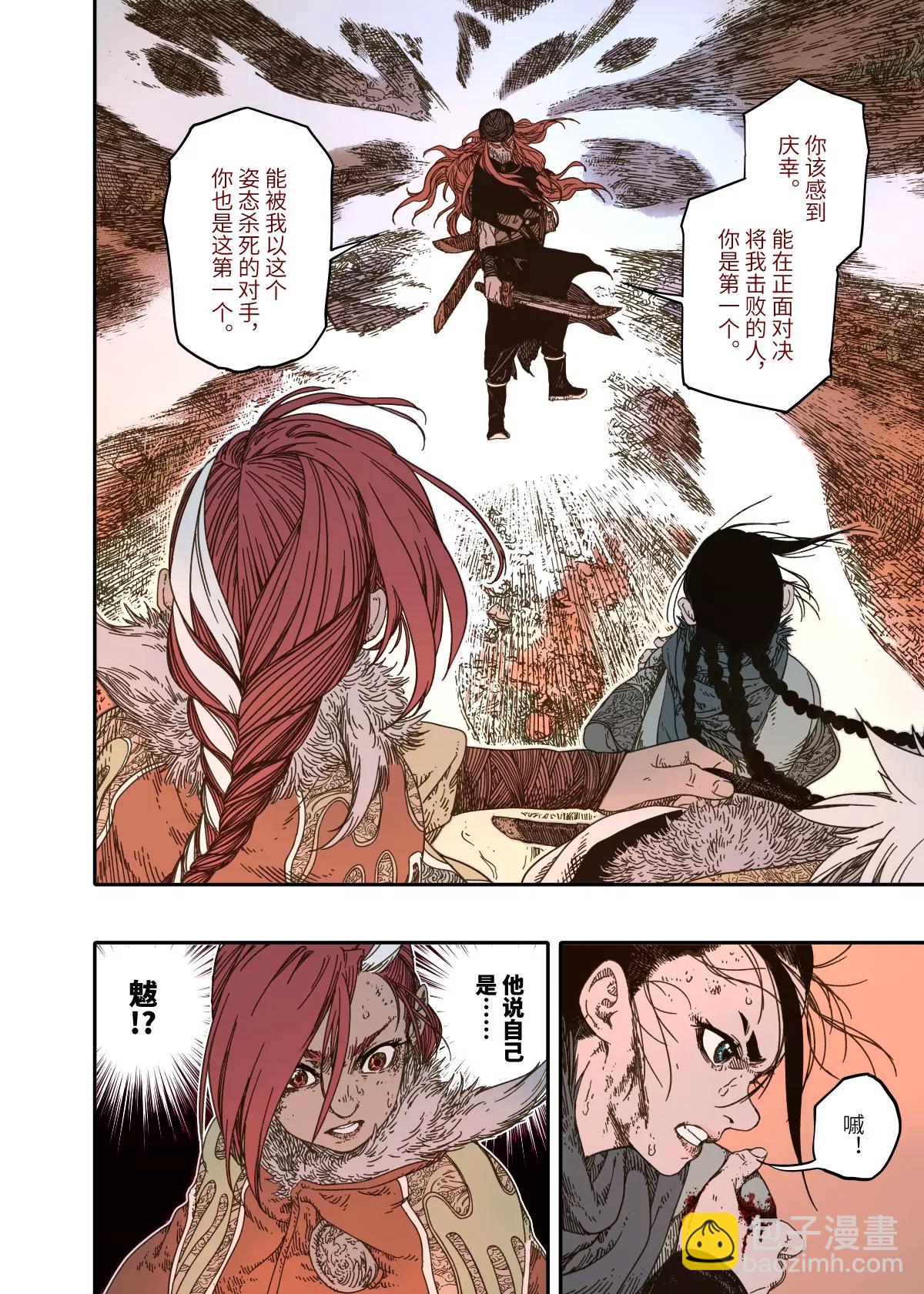 第13幕 化魃（下）-第27话