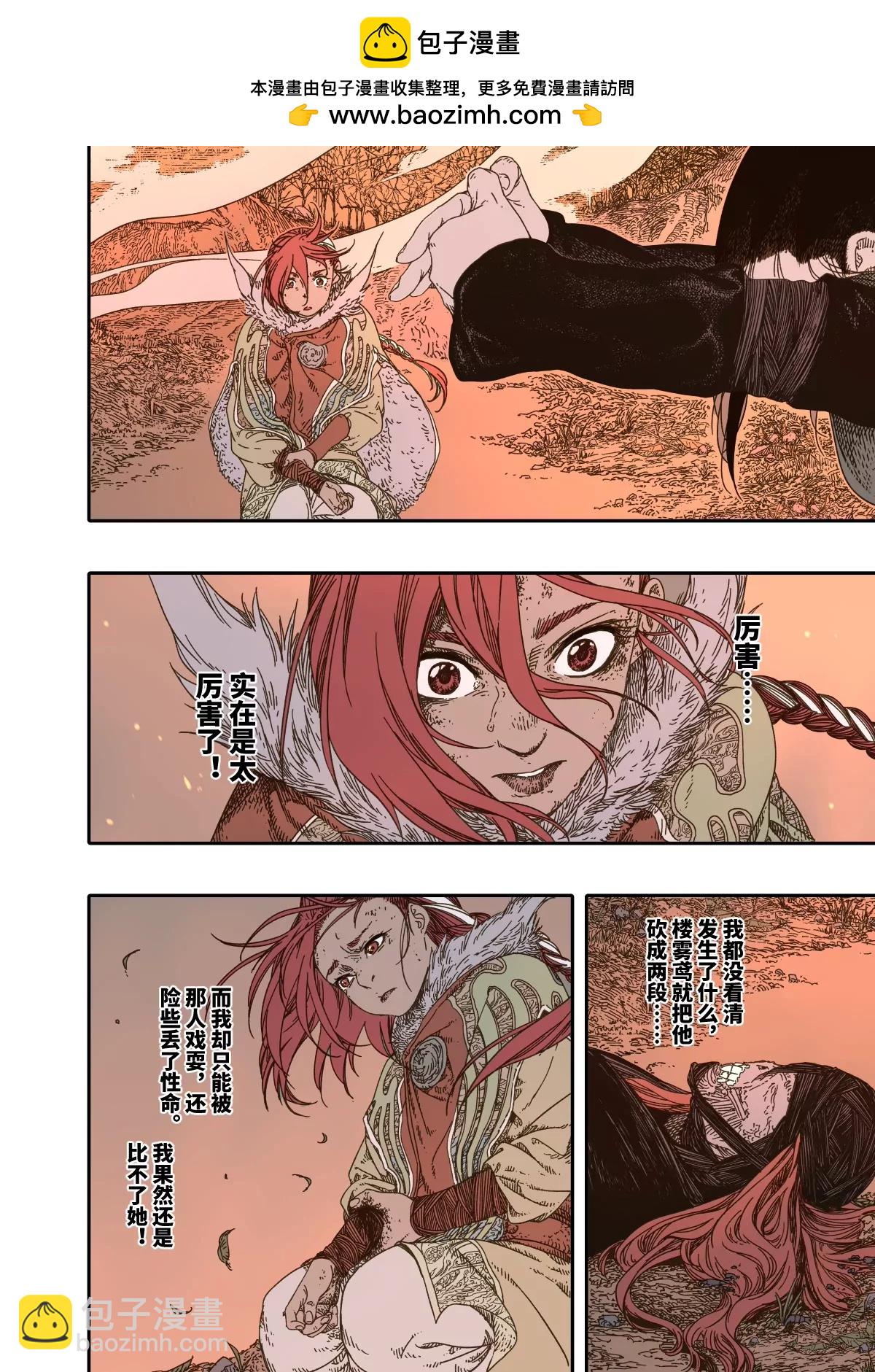 第13幕 化魃（下）-第27话