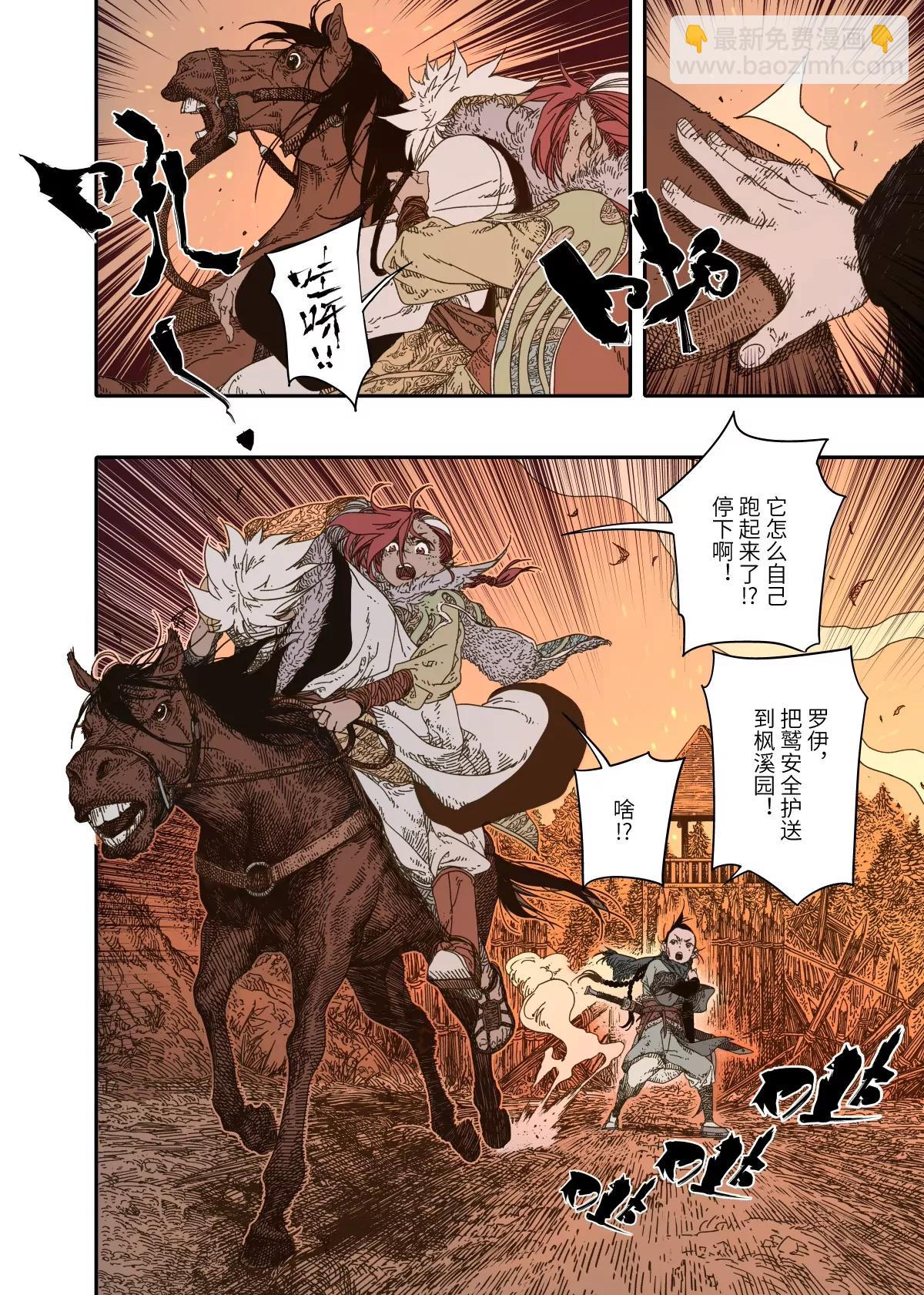 第13幕 化魃（下）-第27话