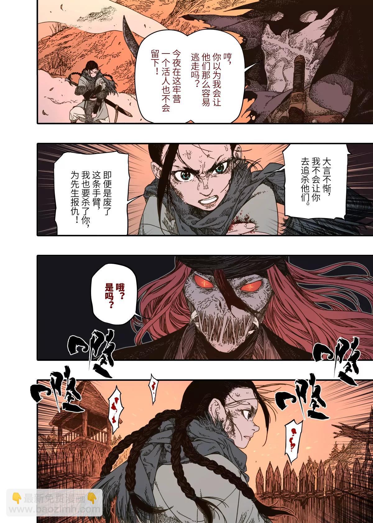 第13幕 化魃（下）-第27话