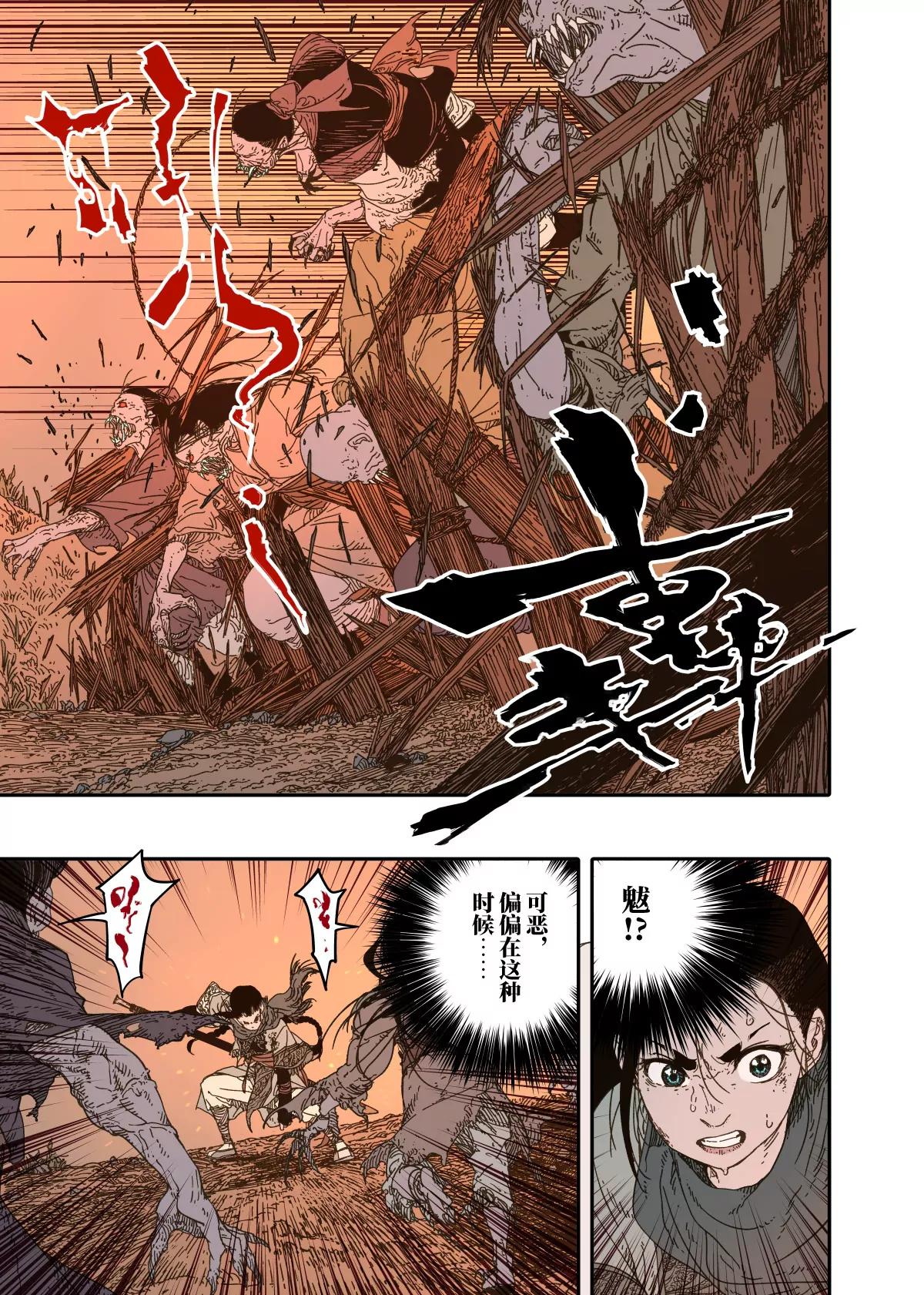 第13幕 化魃（下）-第27话