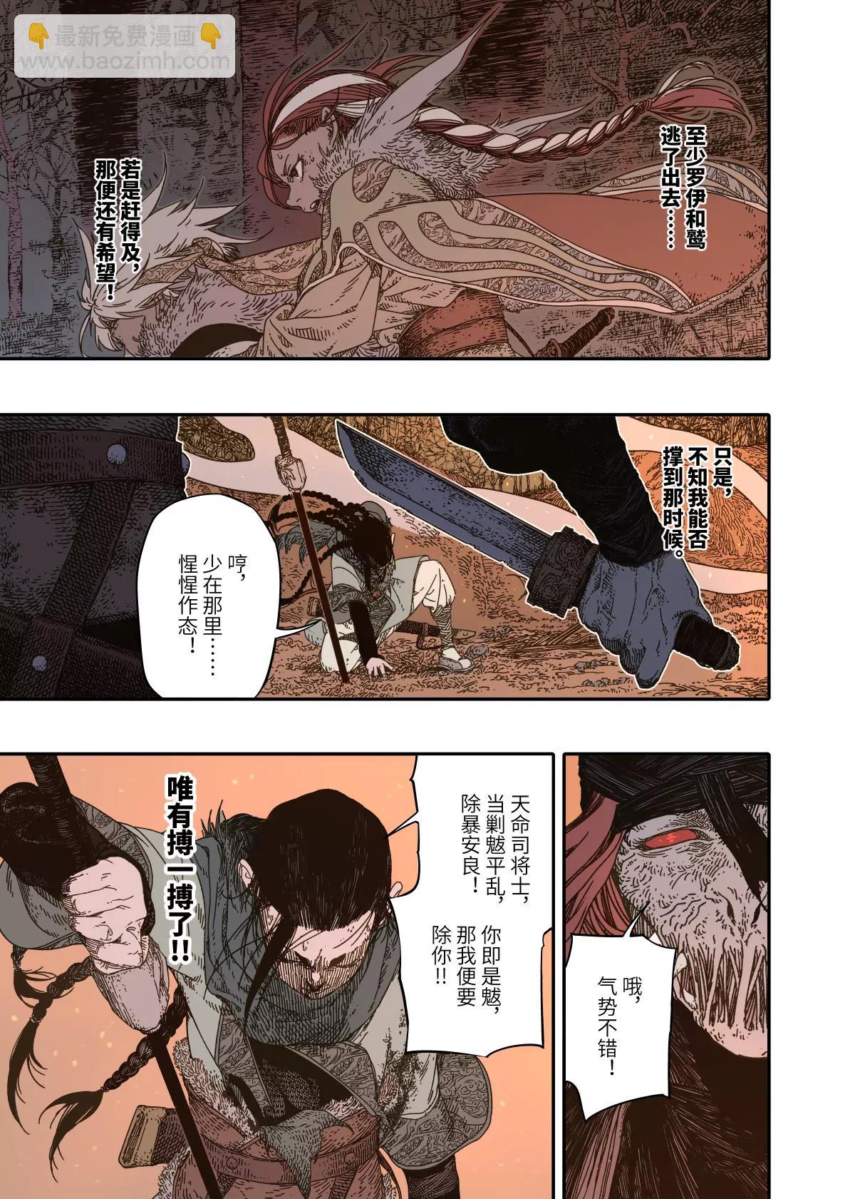 第13幕 化魃（下）-第27话