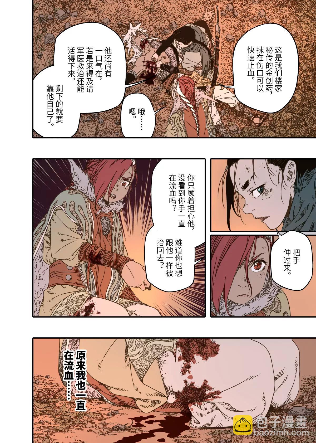 第13幕 化魃（下）-第27话