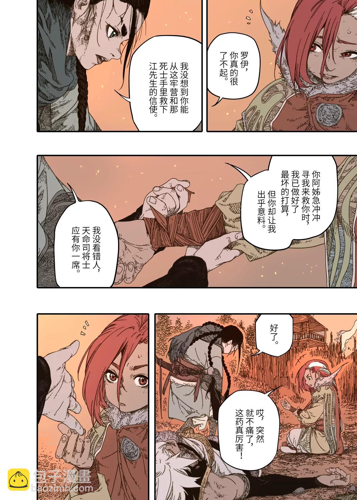 第13幕 化魃（下）-第27话