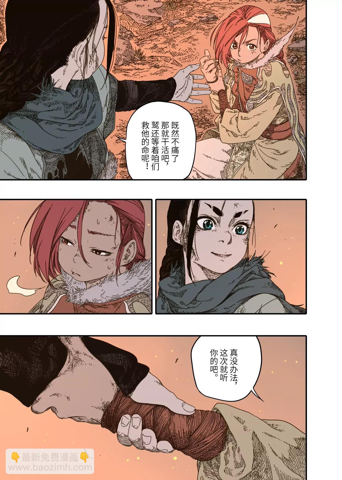 第13幕 化魃（下）-第27话