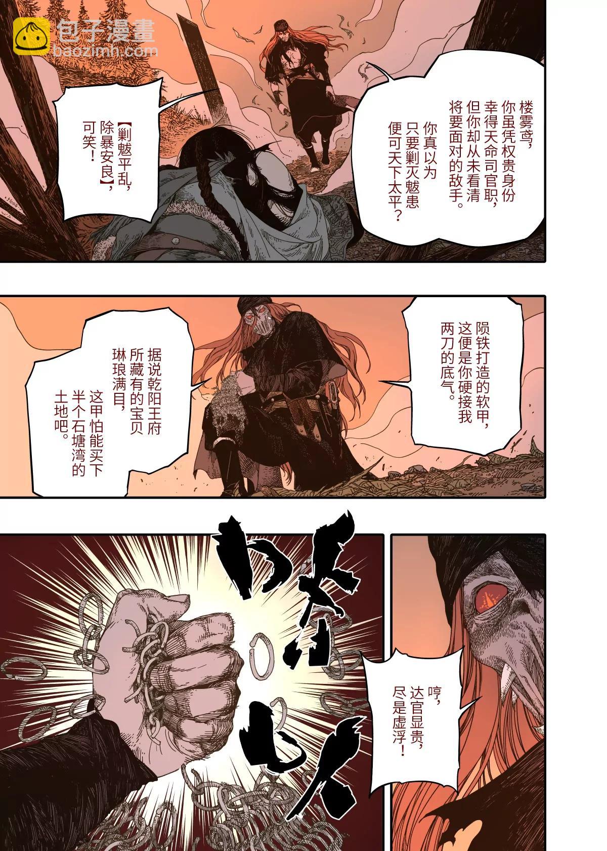 第14幕 生还（中）-第29话