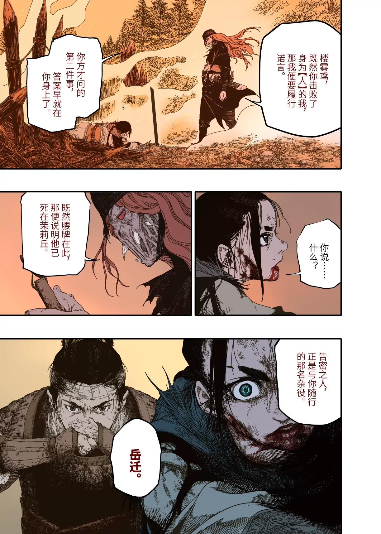 第14幕 生还（中）-第29话