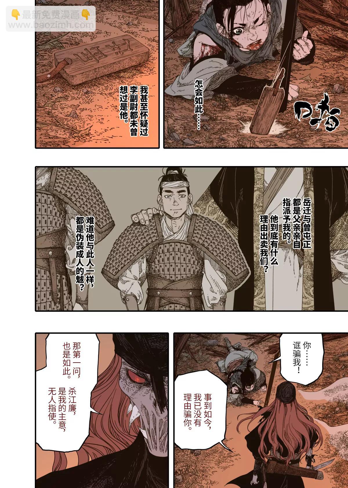 第14幕 生还（中）-第29话