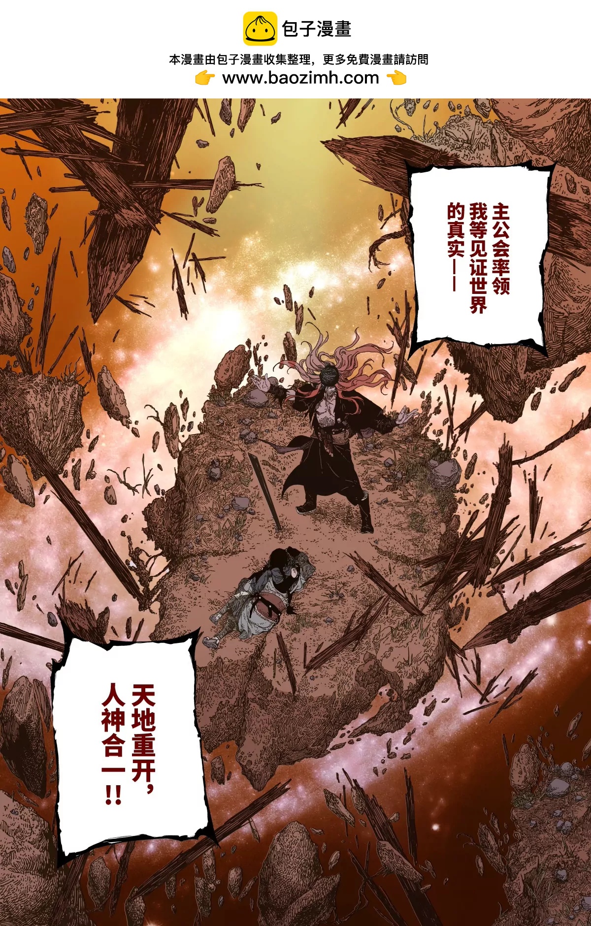 第14幕 生还（中）-第29话