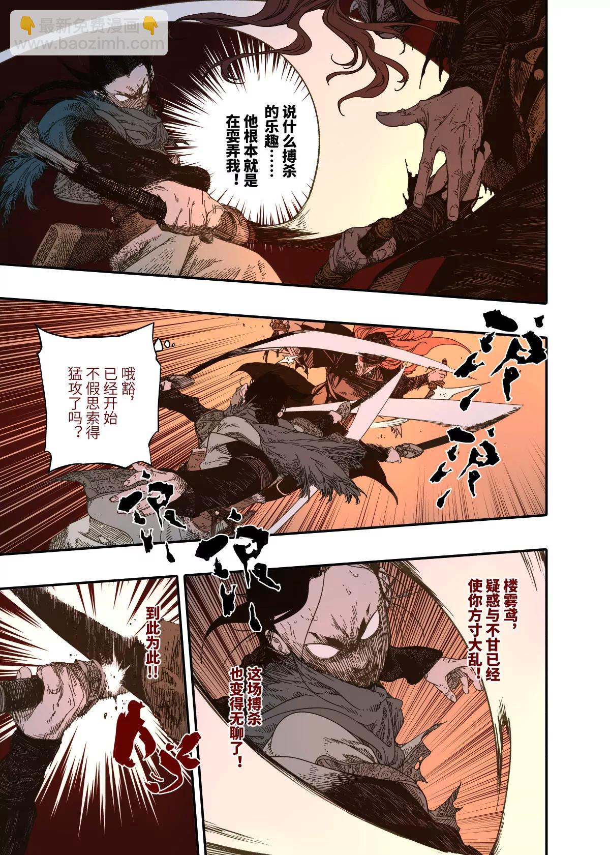 第14幕 生还（中）-第29话