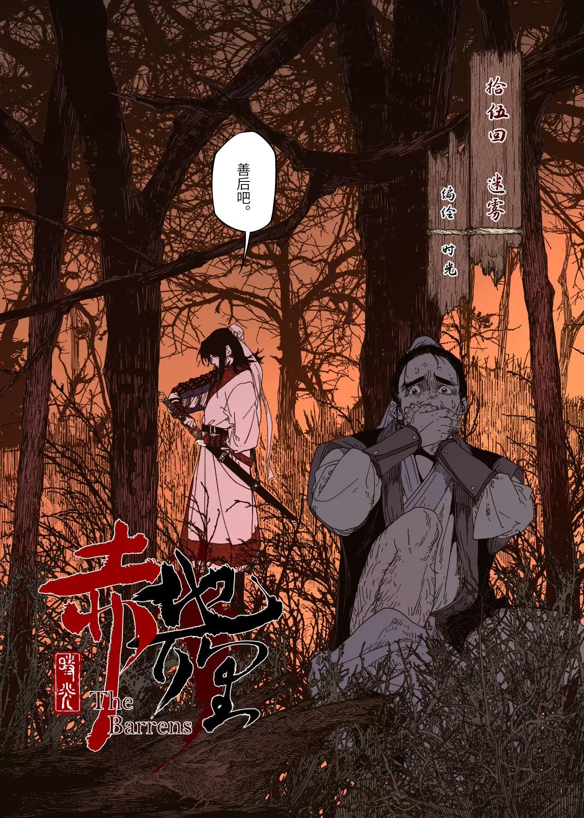 第15幕 迷雾-第31话