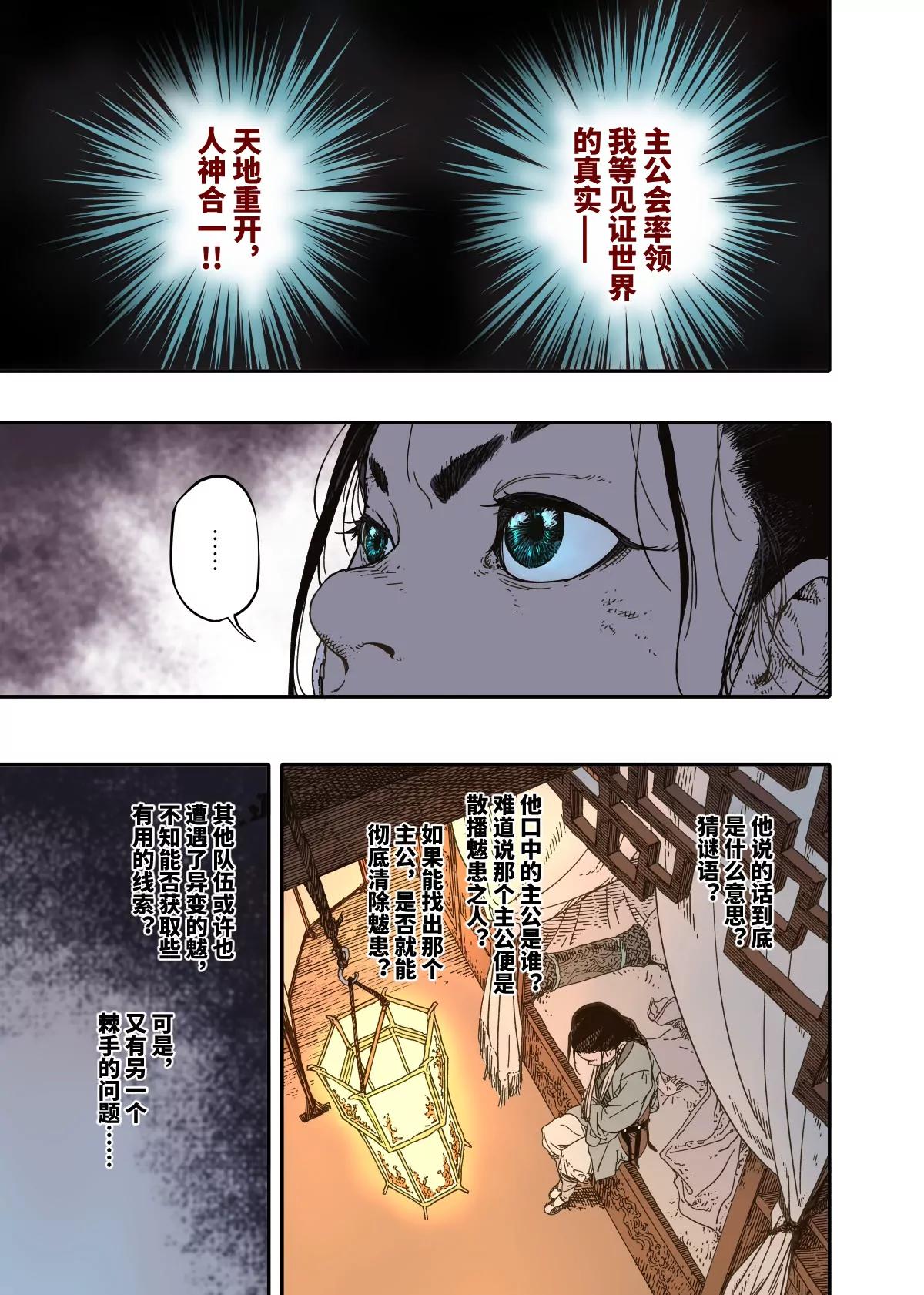 第15幕 迷雾-第31话