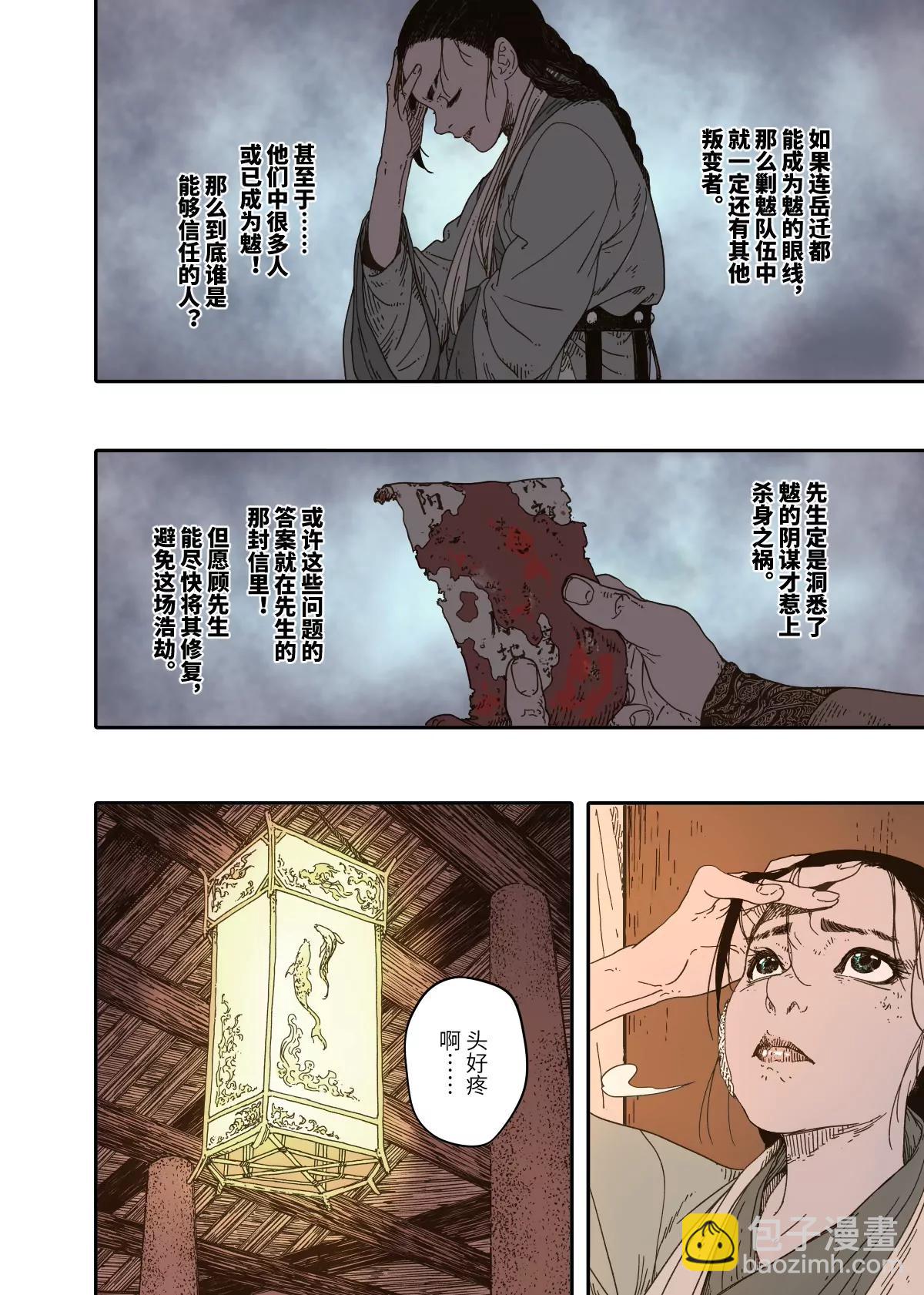 第15幕 迷雾-第31话