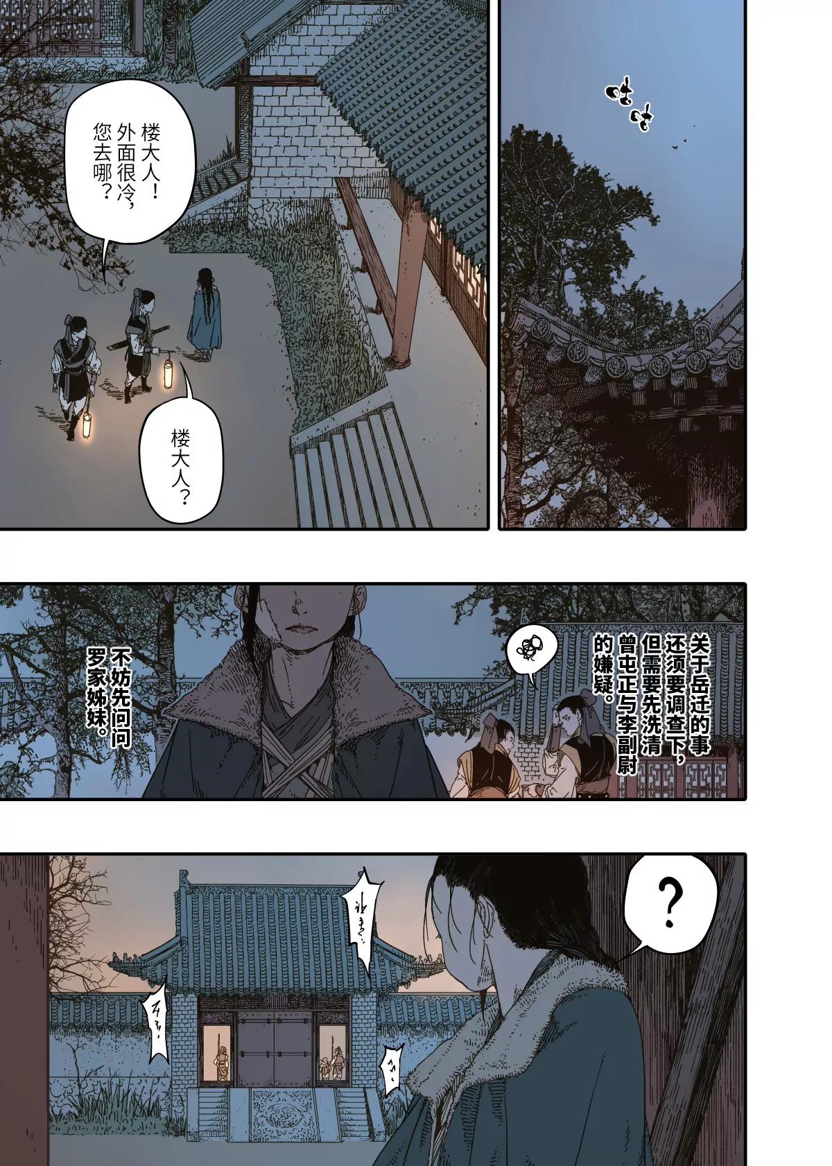 第15幕 迷雾-第31话