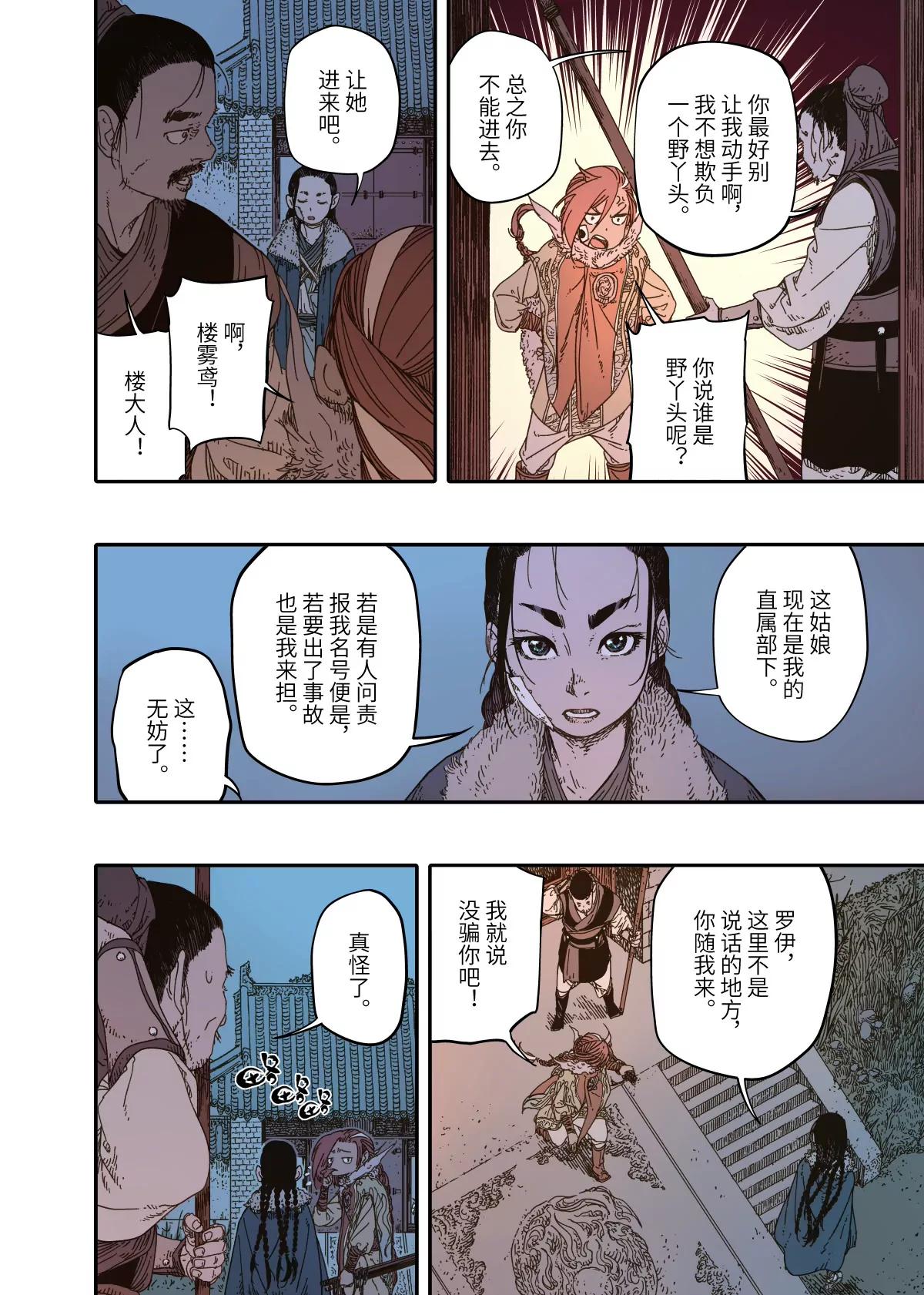 第15幕 迷雾-第31话