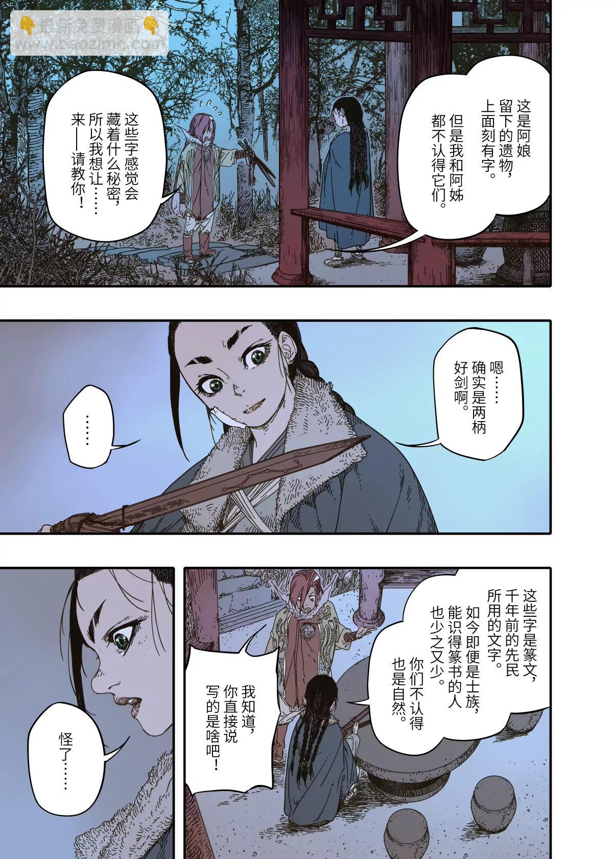 第15幕 迷雾-第31话