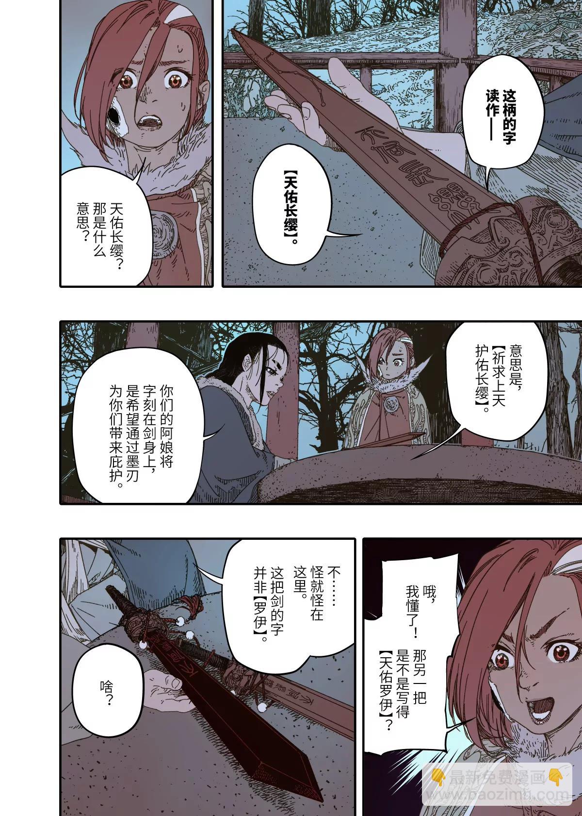 第15幕 迷雾-第31话