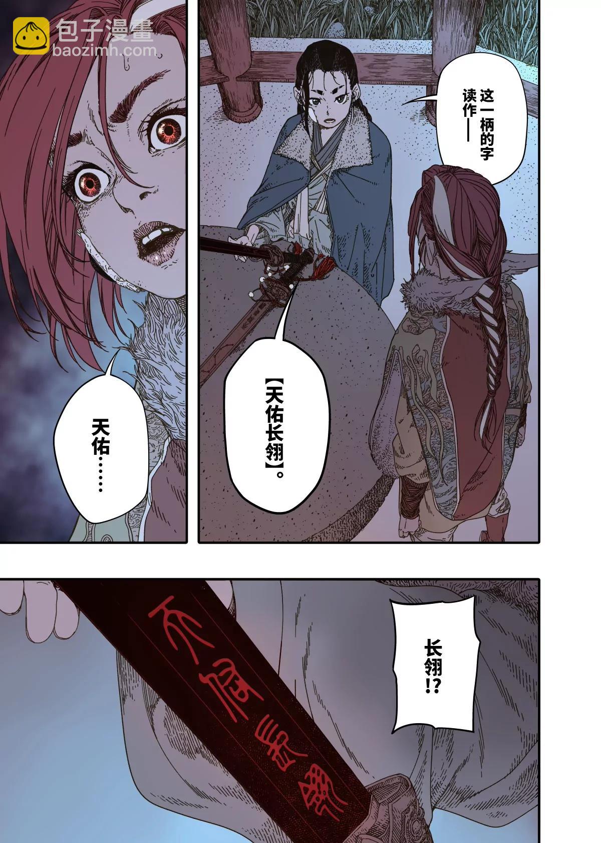 第15幕 迷雾-第31话